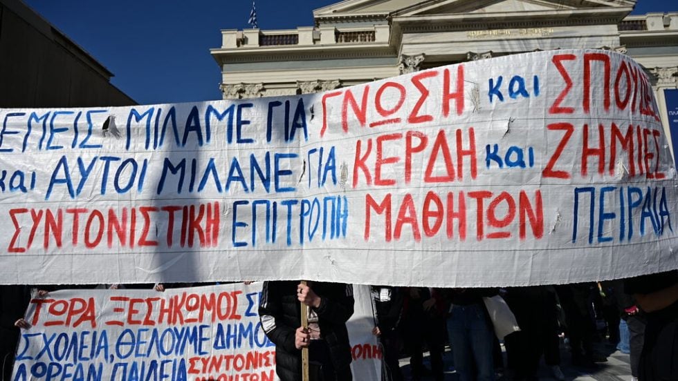 Από το χτεσινό πανεκπαιδευτικό συλλαλητήριο στον Πειραιά